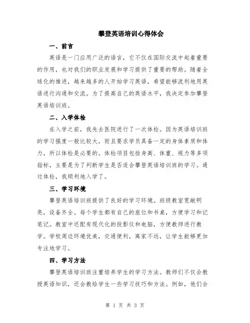 攀登英语培训心得体会