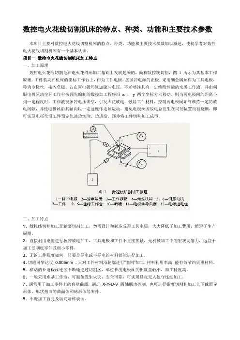 数控电火花线切割机床的特点