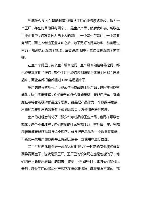 智能制造和工业4.0是什么