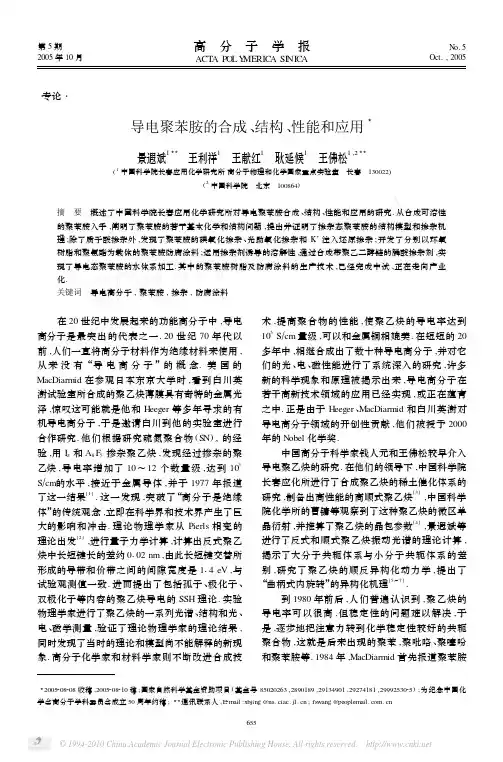 导电聚苯胺的合成_结构_性能和应用