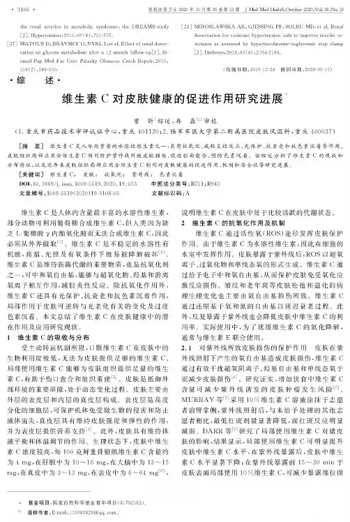 维生素C对皮肤健康的促进作用研究进展