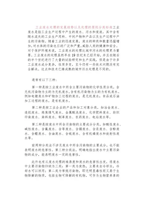 工业废水处理的发展趋势以及处理的原则分类标准