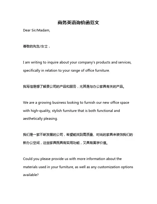 商务英语询价函范文