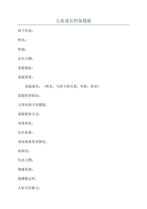 儿童成长档案模板