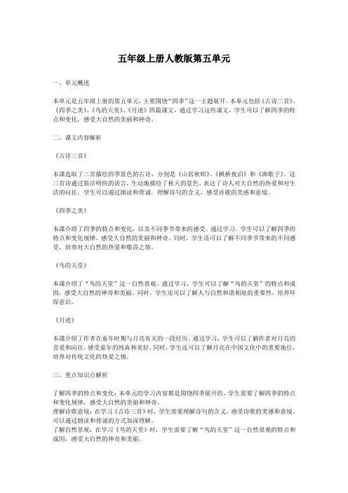 五年级上册人教版第五单元