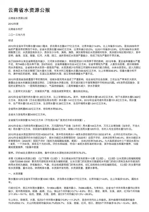云南省水资源公报