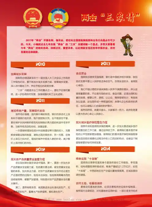 两会“三农情”几个关键词读懂中国三农趋势
