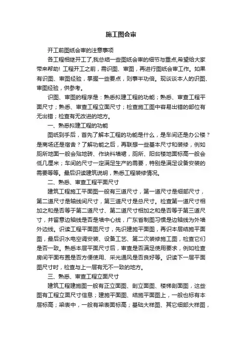 施工图会审