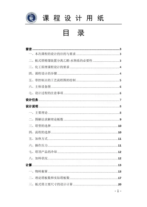 天津科技大学化工原理设计模板