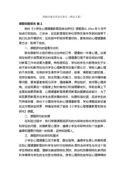 课题结题自我鉴定报告（精选3篇）