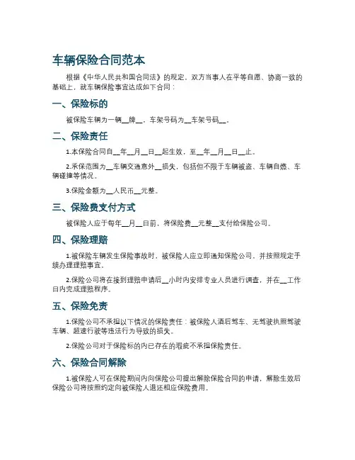 车辆保险合同范本