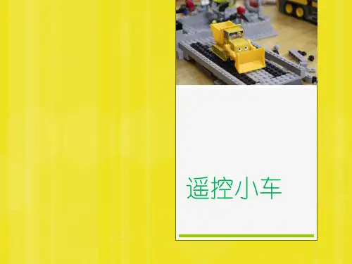 遥控小车机器人基础教学PPT课件