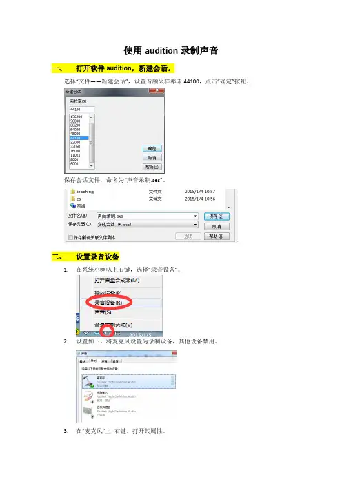 使用audition录制声音遇到的各种问题的解决方法