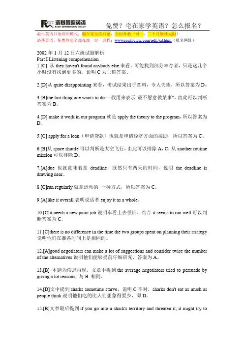 1月大学英语六级考试答案及听力原文