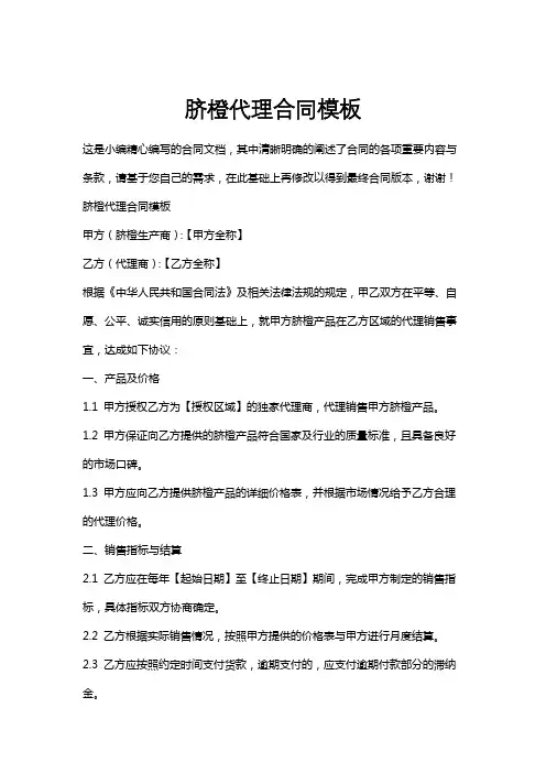 脐橙代理合同模板