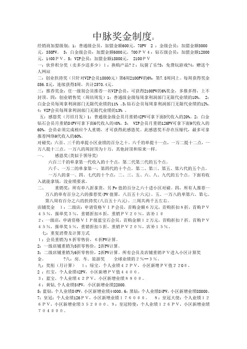 中脉新制度摘要