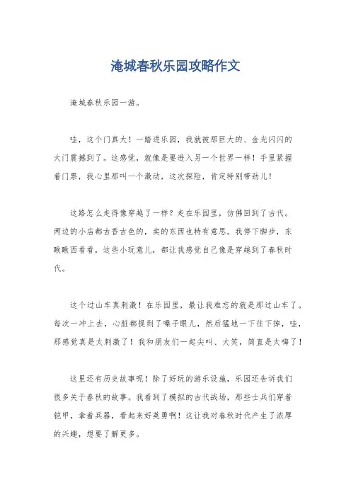 淹城春秋乐园攻略作文