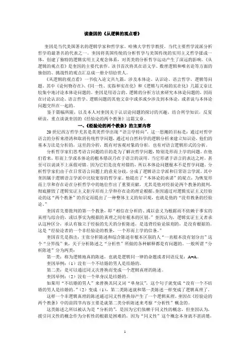 奎因《从逻辑的观点看》读书报告