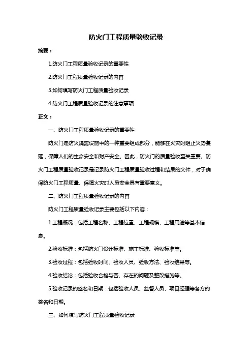 防火门工程质量验收记录