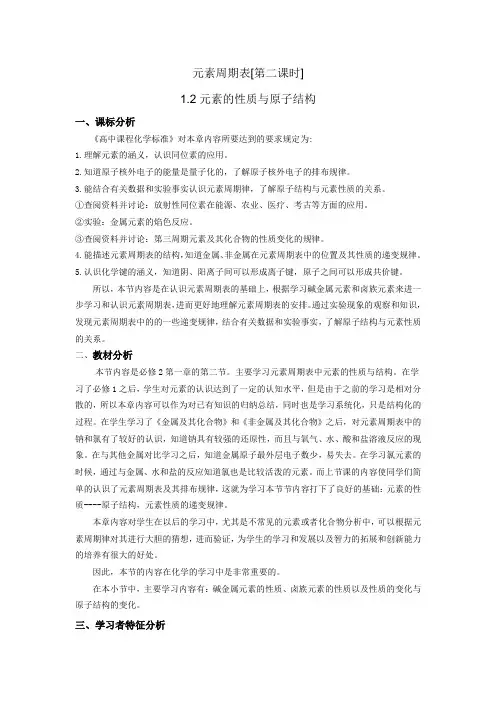 元素周期表教学设计第二节