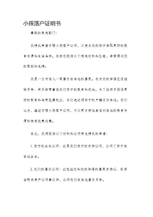 小孩落户证明书
