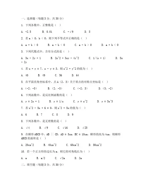 青竹湖初二数学开学考试卷