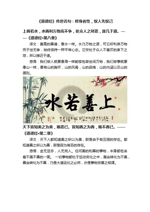 《道德经》传世名句：修身养性，驭人先驭己