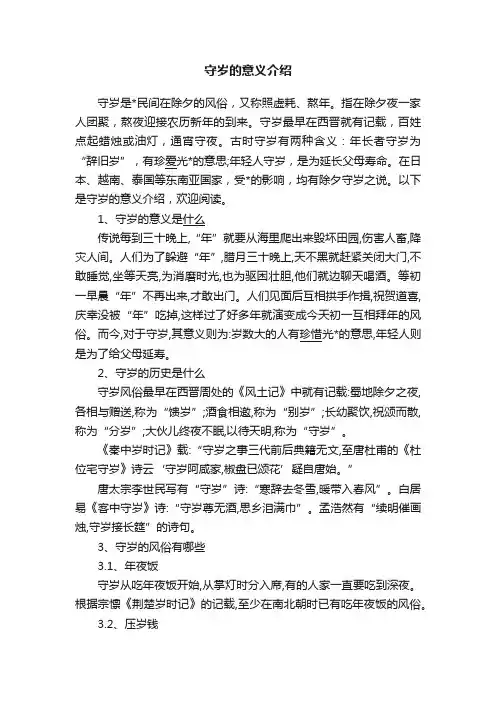 守岁的意义介绍