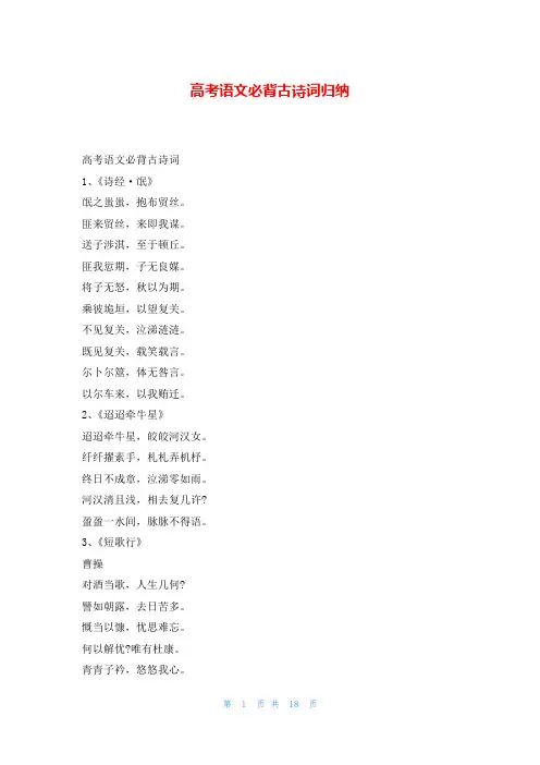 高考语文必背古诗词归纳我爱古诗词