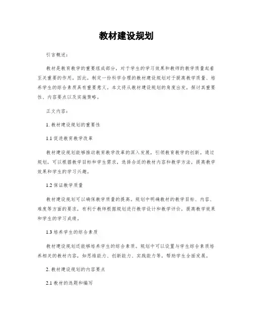 教材建设规划
