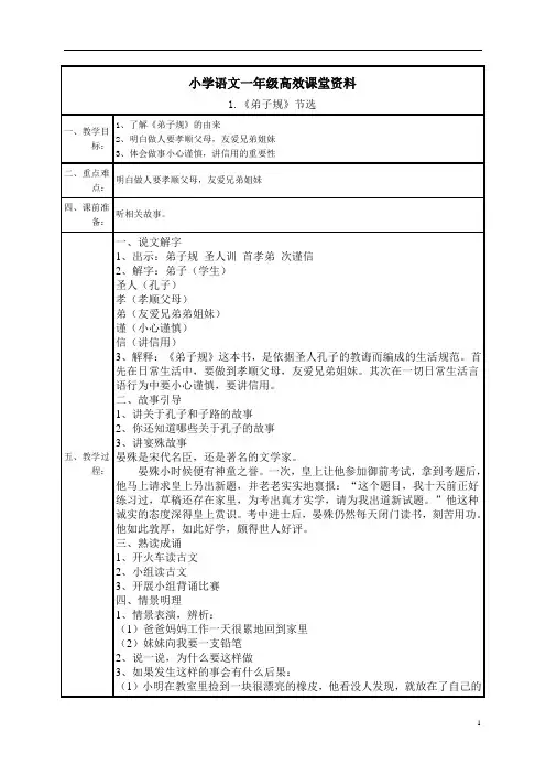 小学语文一年级高效课堂资料山东版传统文化教案