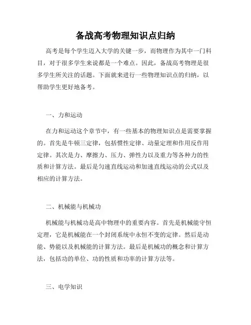 备战高考物理知识点归纳