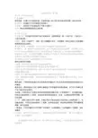 《园林生态学》复习题