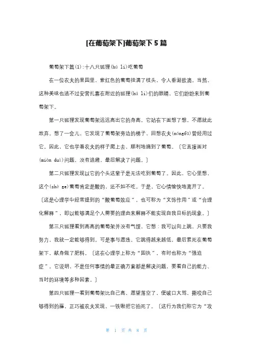 [在葡萄架下]葡萄架下5篇