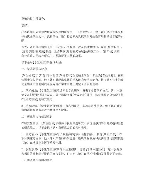 国内硕士导师推荐信范文