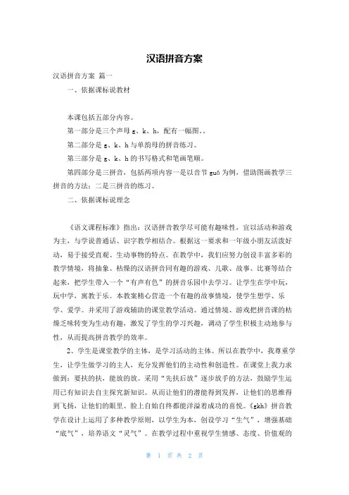 汉语拼音方案