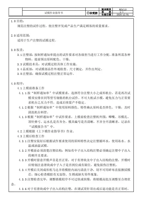 试模作业指导书