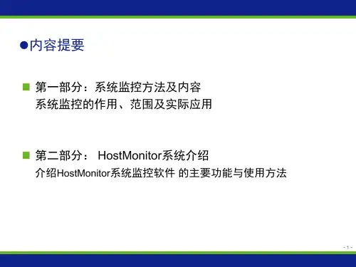 HostMonitor监控软件使用说明