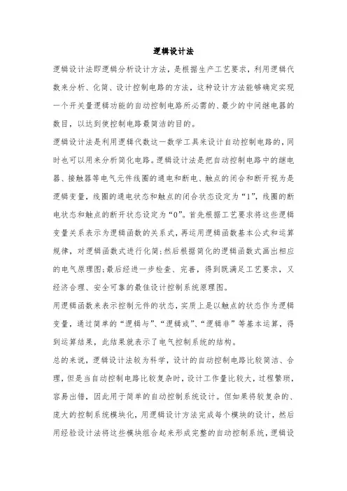逻辑设计法