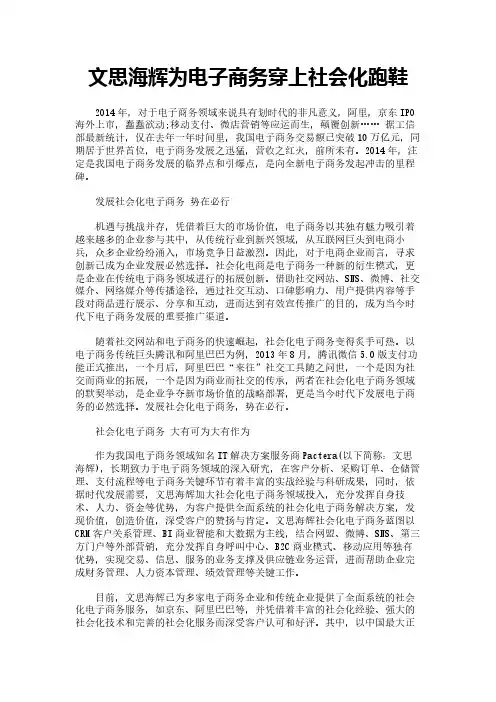 文思海辉为电子商务穿上社会化跑鞋