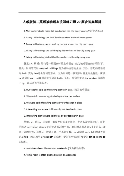 人教版初二英语被动语态改写练习题20题含答案解析
