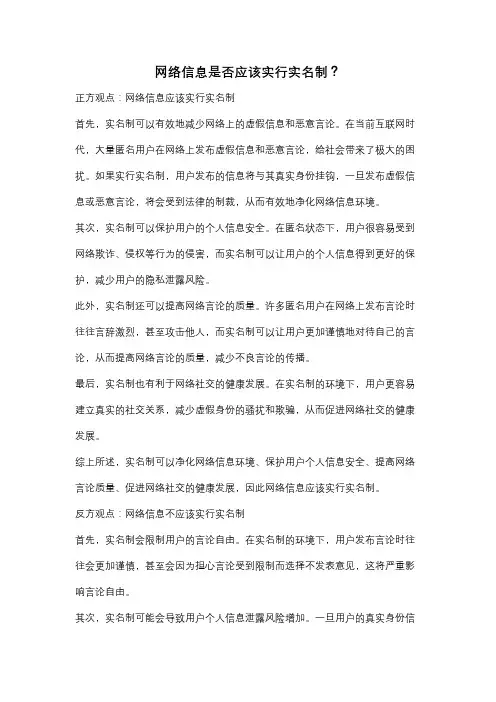 网络信息是否应该实行实名制？