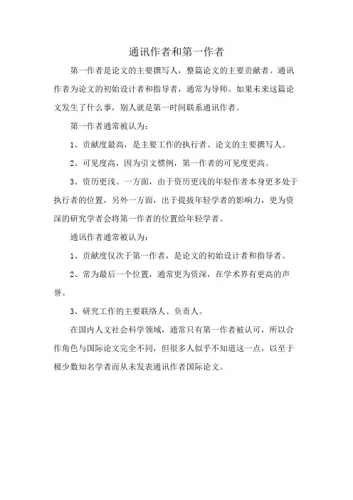 通讯作者和第一作者