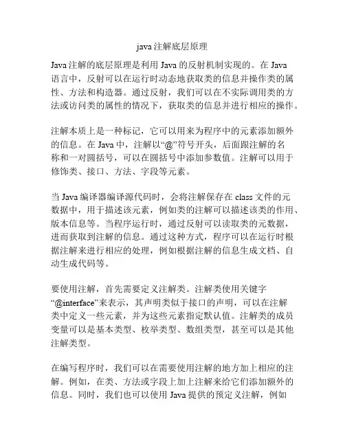 java注解底层原理