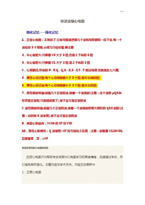 手把手教你读心电图(图案解析)