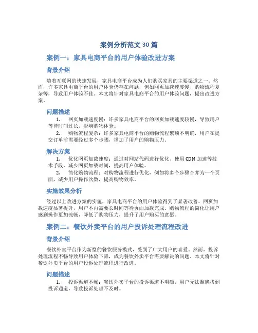 案例分析范文30篇