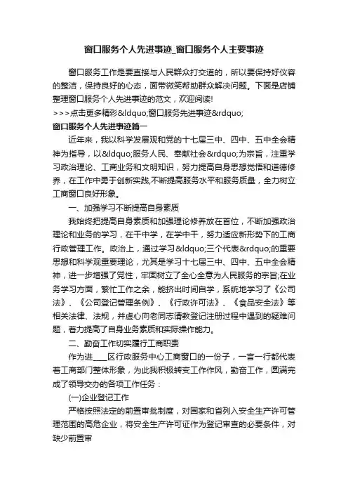 窗口服务个人先进事迹_窗口服务个人主要事迹