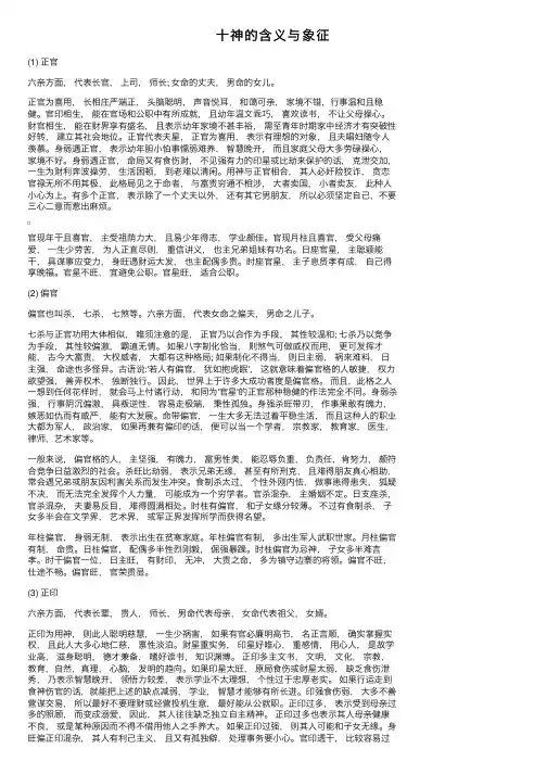 十神的含义与象征