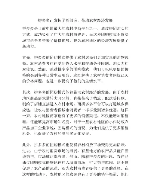 拼多多：发挥团购效应,带动农村经济发展