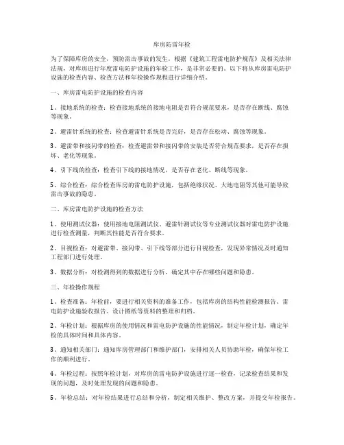库房防雷年检